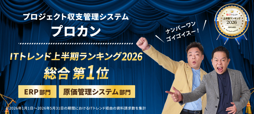 ITトレンド 上半期ランキング2026 2部門で総合1位